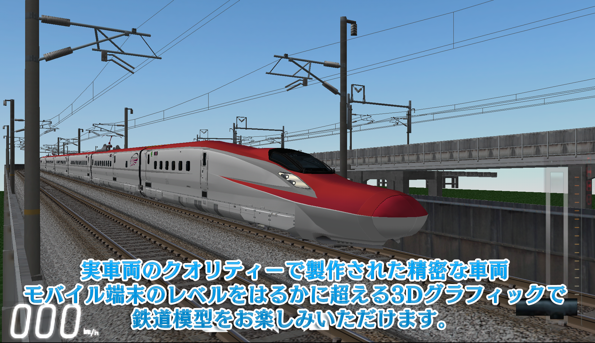 Screenshot of 鉄道模型シミュレータークラウドLite