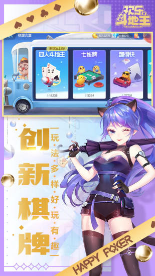 欢乐斗地主 ภาพหน้าจอเกม