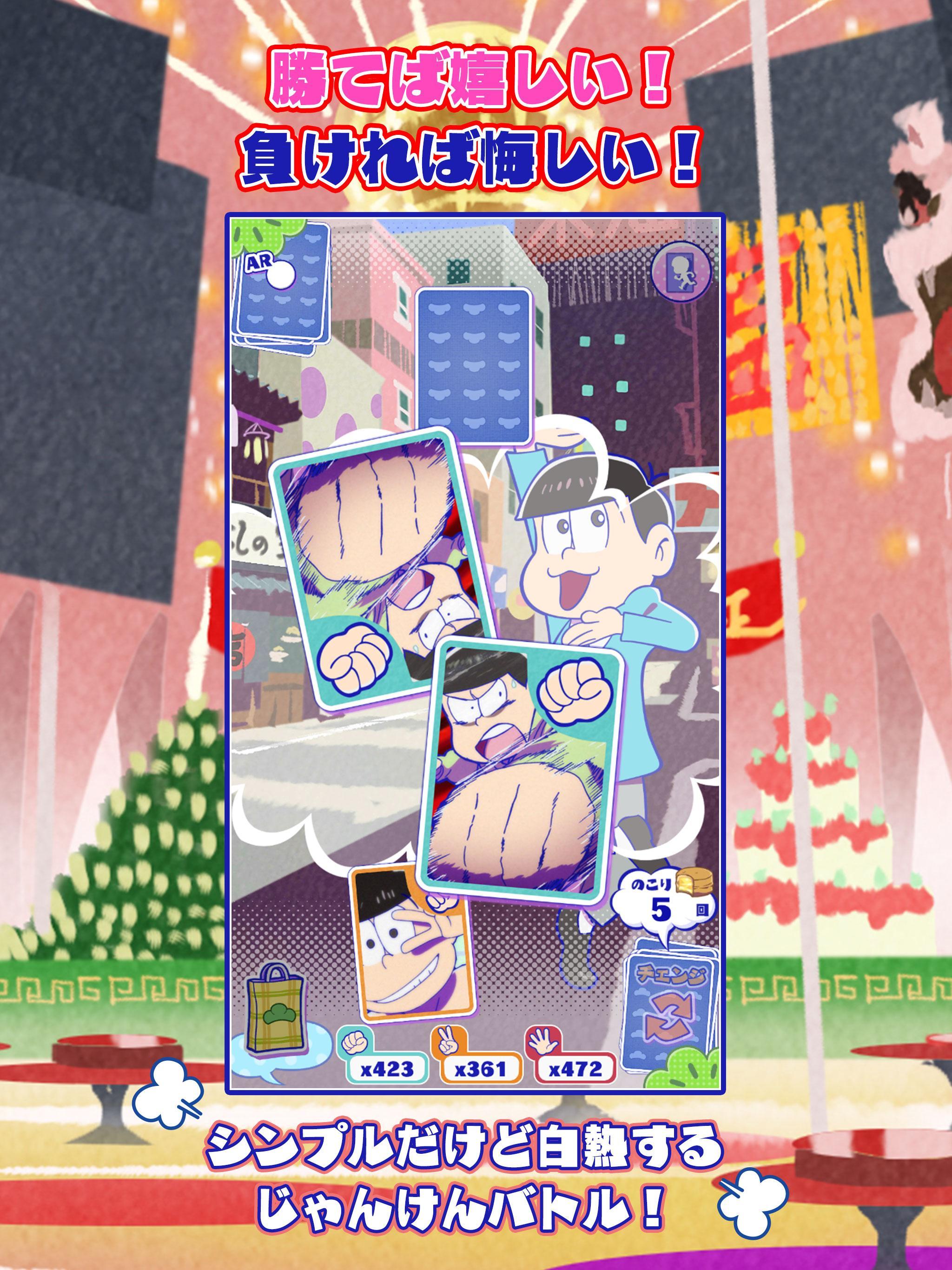 おそ松さんぽZ - 歩かなくても遊べるよ！ Game Screenshot