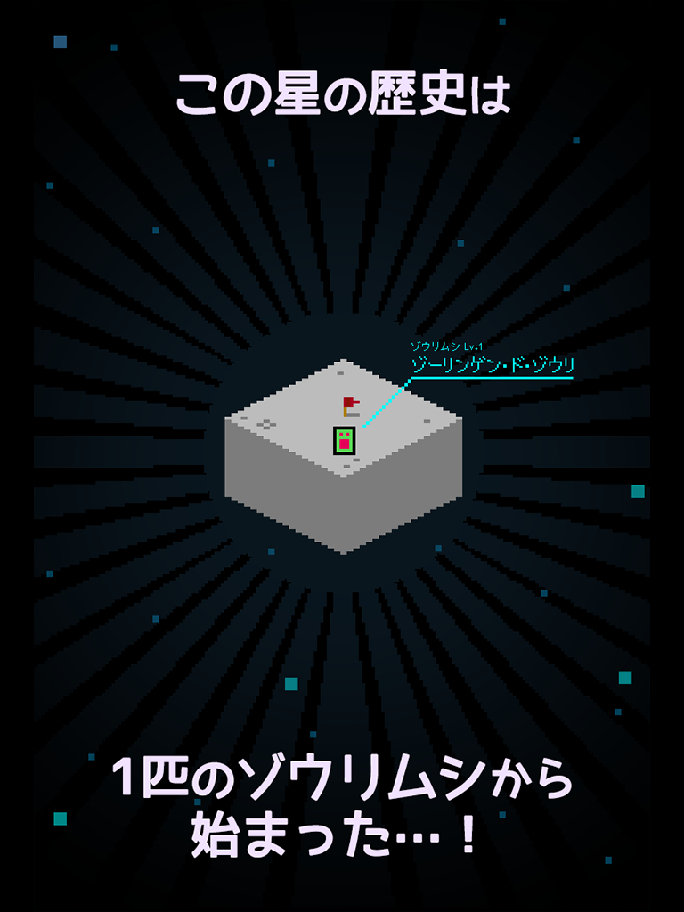 ぼくの惑星〜どんと来い！アルマゲドン〜 Game Screenshot