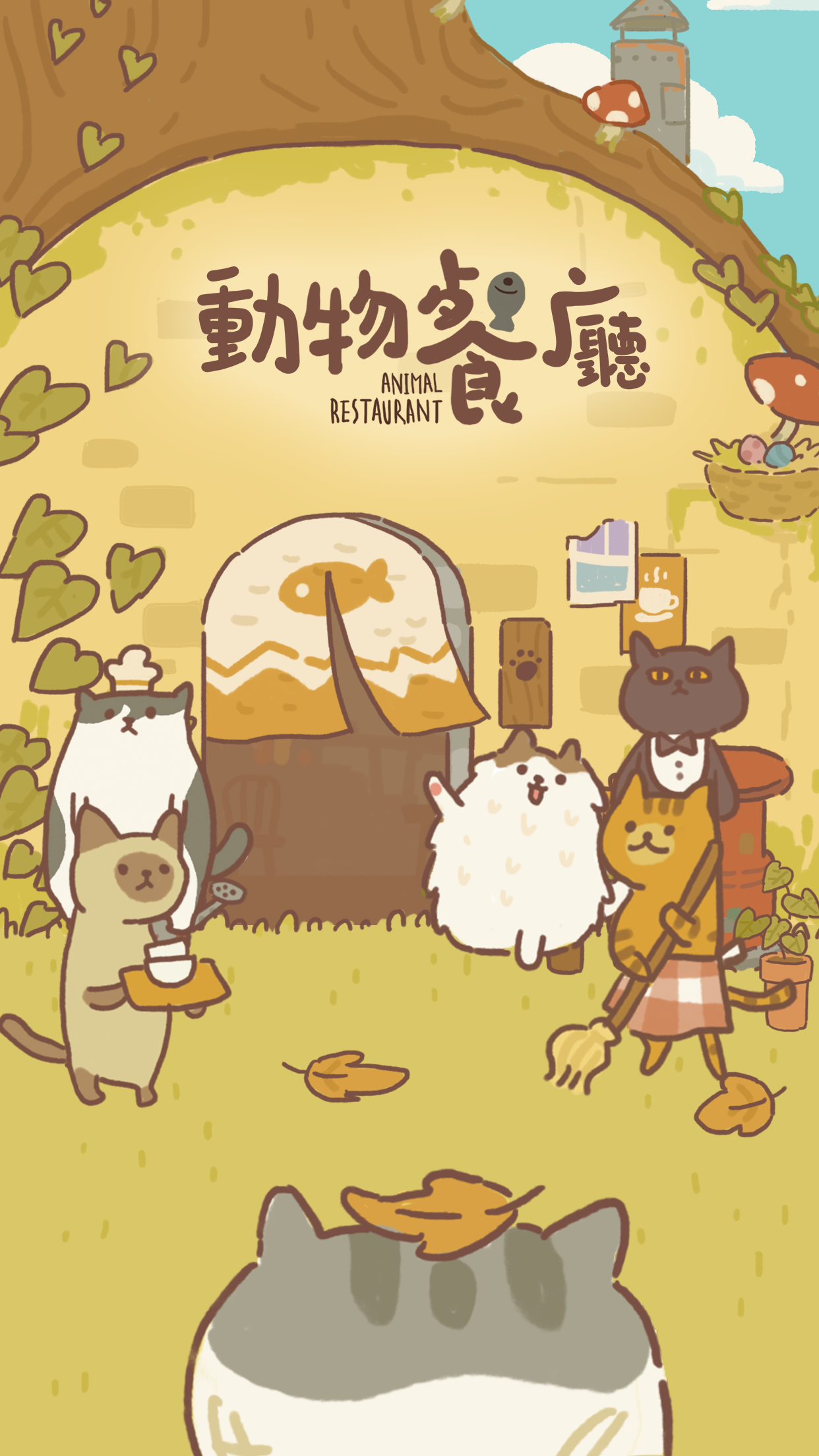 Screenshot 1 of 動物餐廳 - Animal Restaurant 11.15