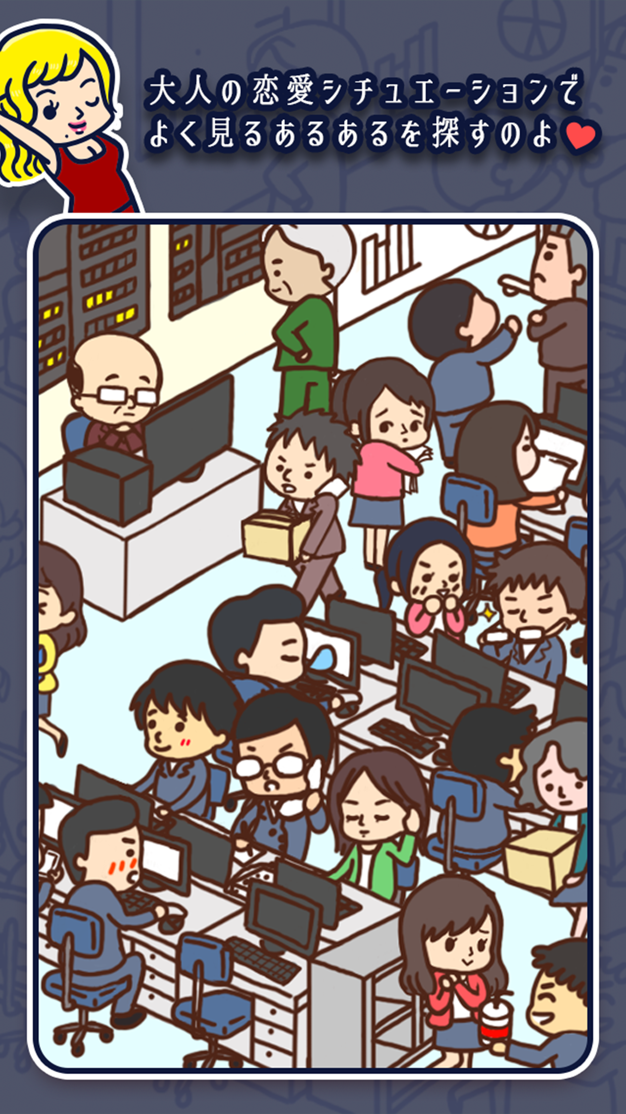 大人の恋愛あるある/破局ﾀﾞﾒｰｼﾞ半端ないw Game Screenshot
