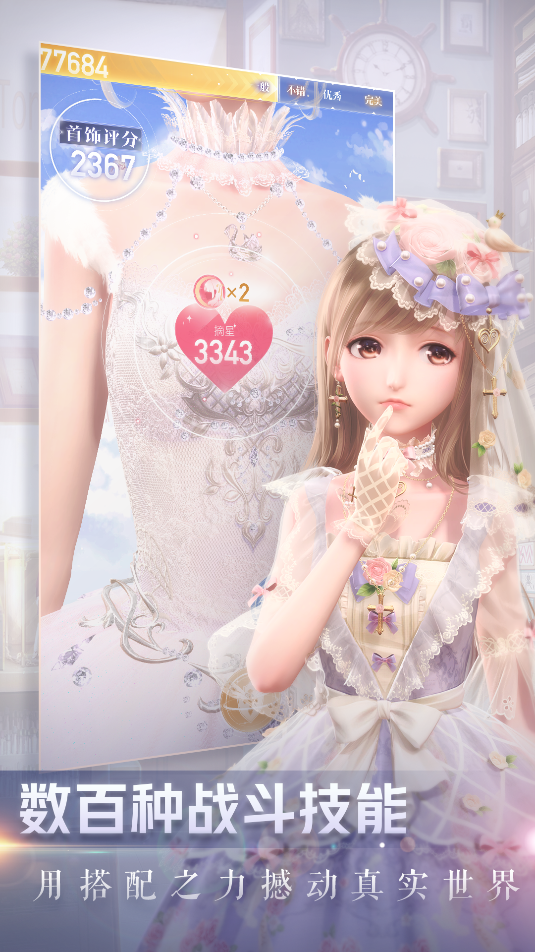 Shining Nikki (Test) Game Screenshot