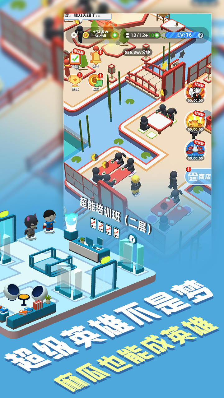 超能培训班 Game Screenshot
