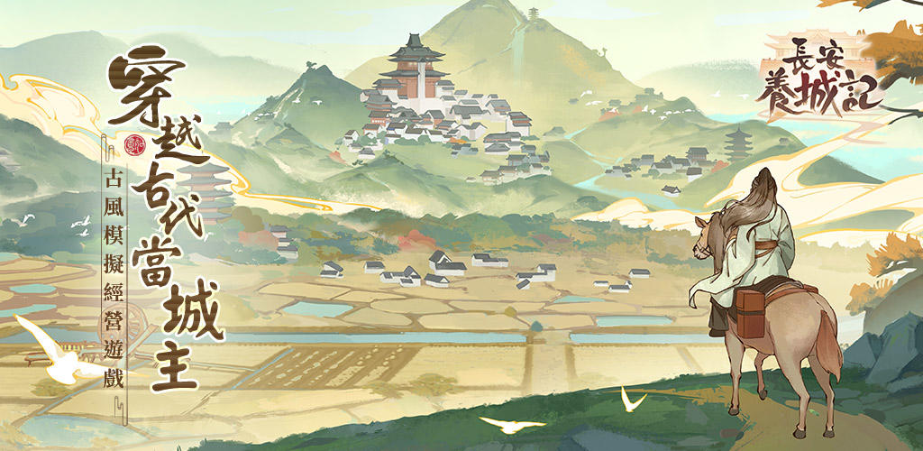 Chang'an Yangcheng Story screenshot