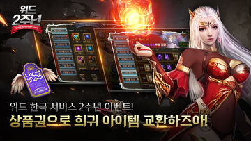위드 Game Screenshot