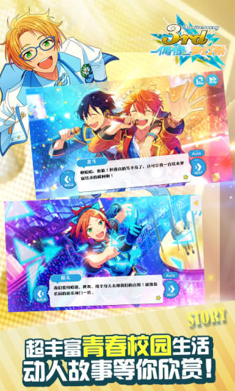 偶像梦幻祭 Game Screenshot