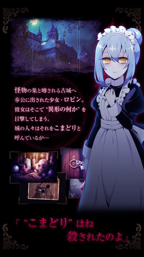 Screenshot of 籠庭のクックロビン【ゴシック×ノベルゲーム】