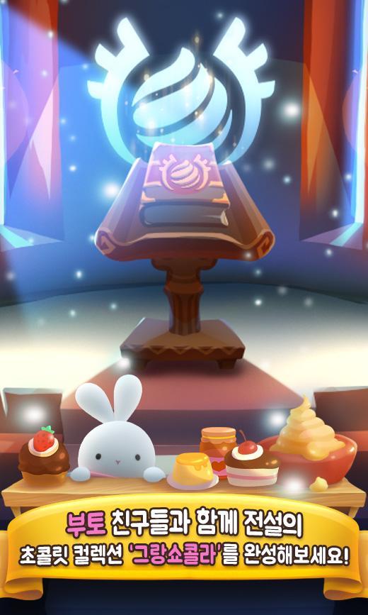 부끄부토팡 for Kakao 게임 스크린샷