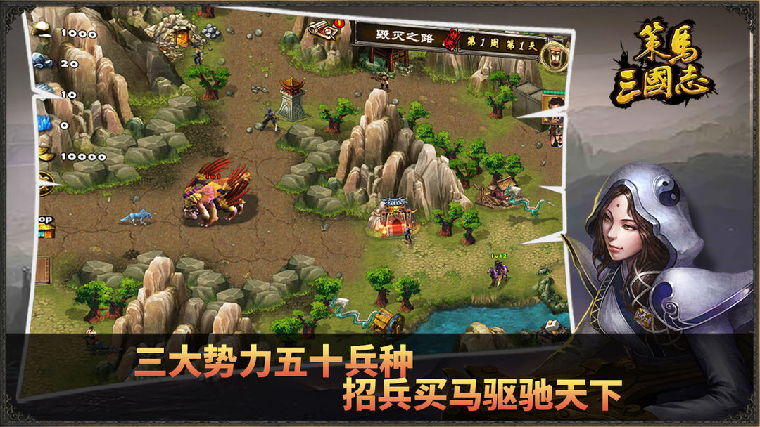 策马三国志 screenshot game