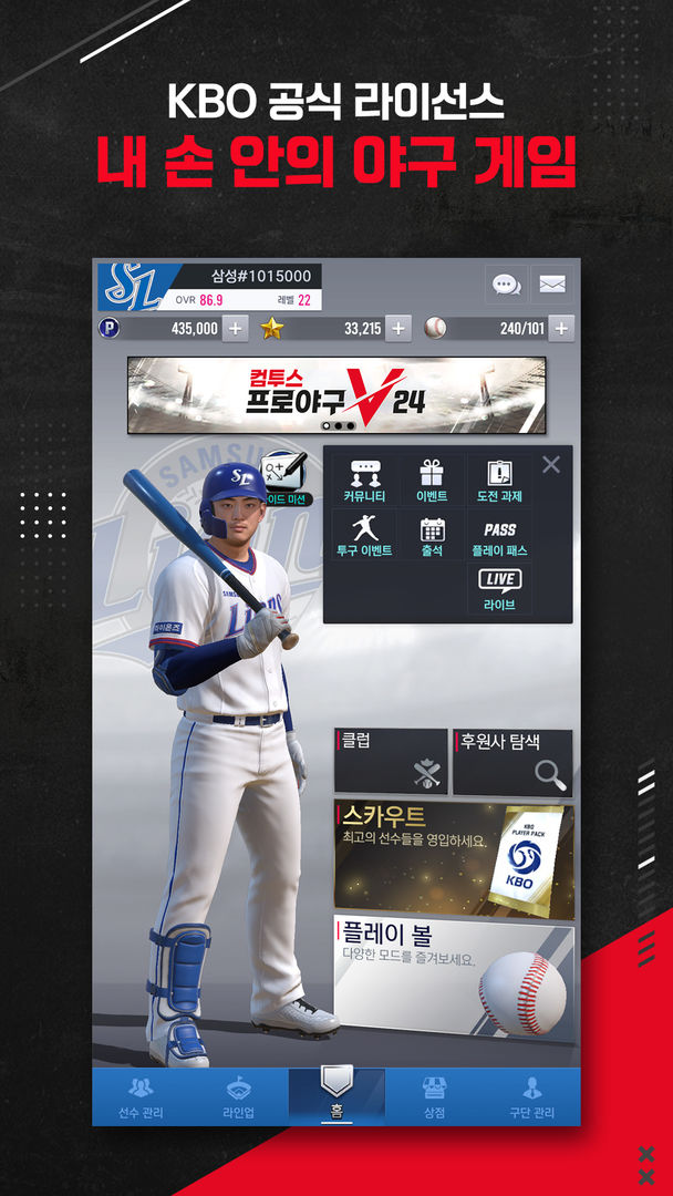 Screenshot of 컴투스프로야구V24