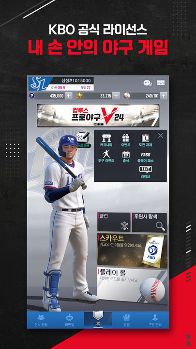Screenshot 1 of Com2us Propesyonal na Baseball V24 3.00.10