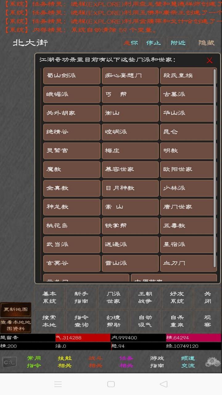 江湖奇功录MUD 遊戲截圖