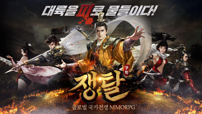 쟁탈 - 글로벌 국가전MMORPG Game Screenshot