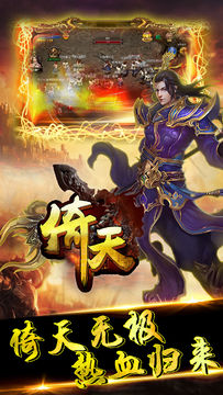 倚天神龙 Game Screenshot