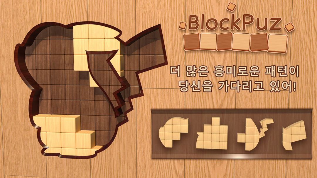 블록퍼즐: 직소 블럭퍼즐 게임 게임 스크린 샷