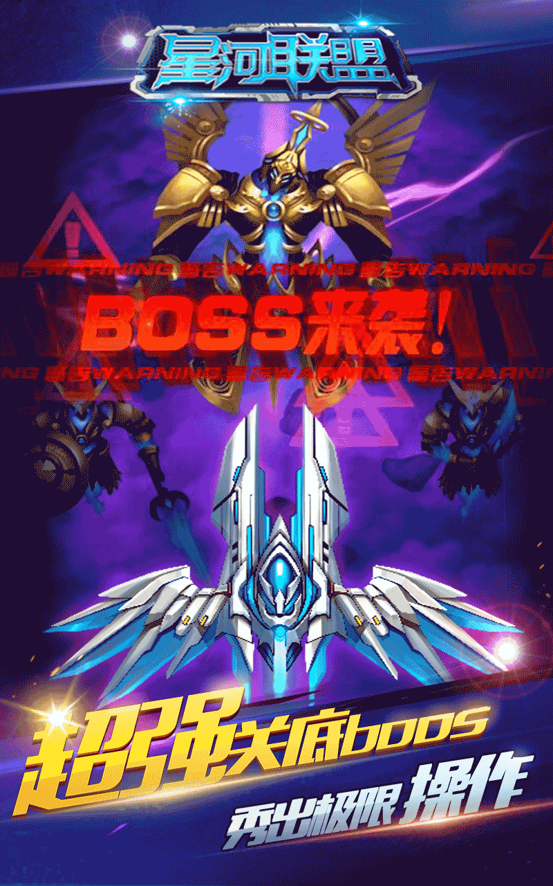 星河联盟之复仇者之战 Game Screenshot