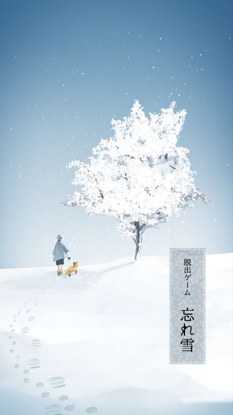 Screenshot of 脱出ゲーム 忘れ雪