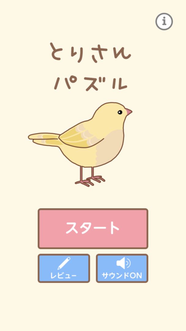 Screenshot of とりさんパズル