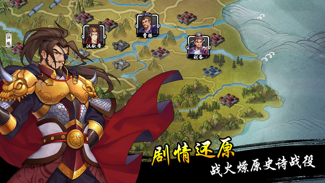 古战三国 screenshot game