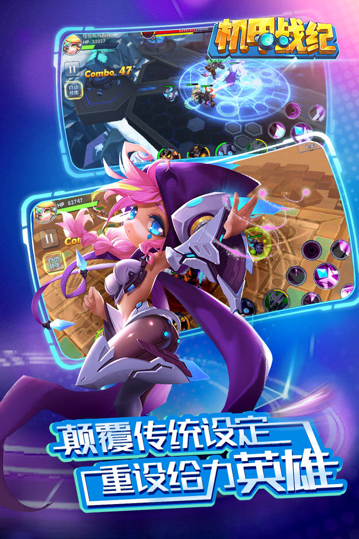 机甲战纪 遊戲截圖