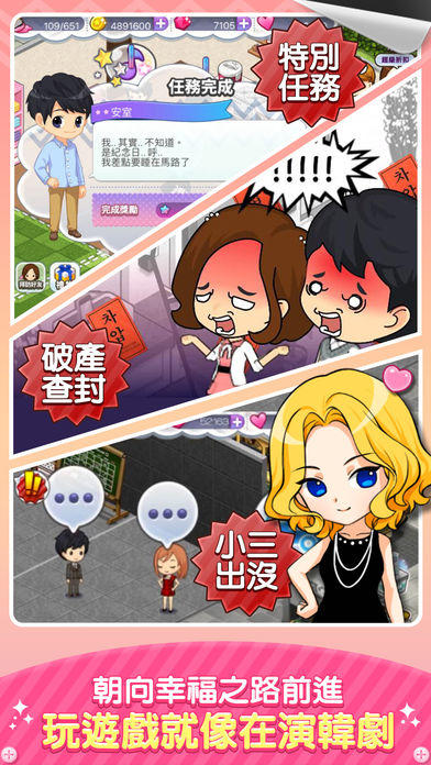 我們結婚啦 Game Screenshot