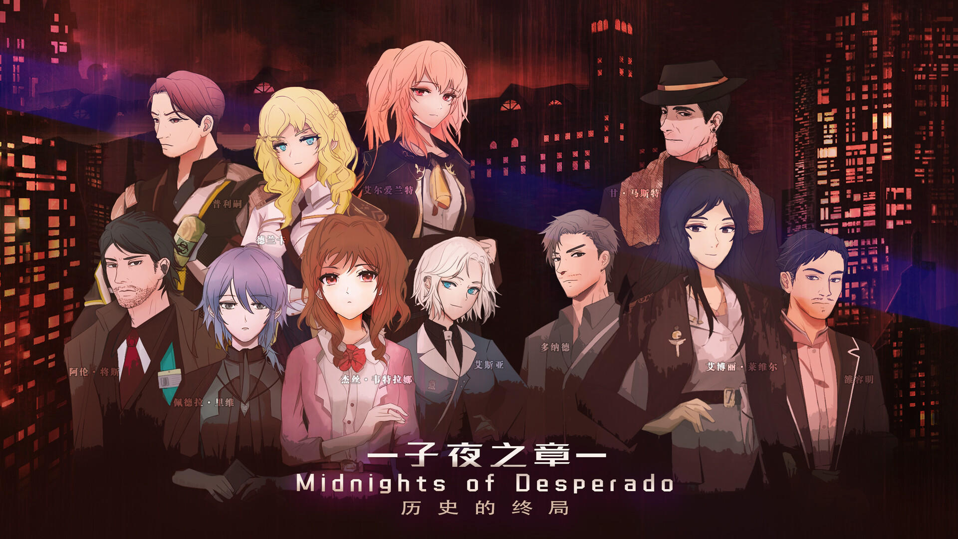 Screenshot 1 of ជំពូកពាក់កណ្តាលអធ្រាត្រ៖ ចុងបញ្ចប់នៃប្រវត្តិសាស្ត្រ～ MidNights of Desperado～ 