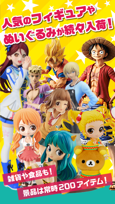 スマホで遊べるクレーンゲーム【とれたね】 Game Screenshot