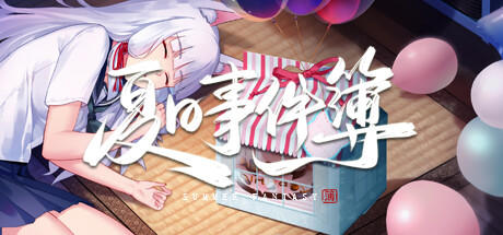 Banner of 夏日事件簿 Summer Fantasy 