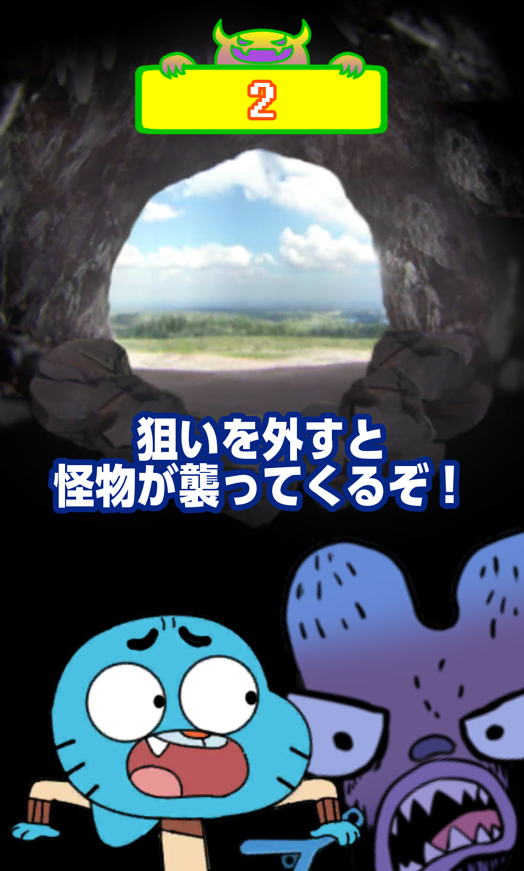 おかしなガムボール　撃退！モンスターバスター Game Screenshot