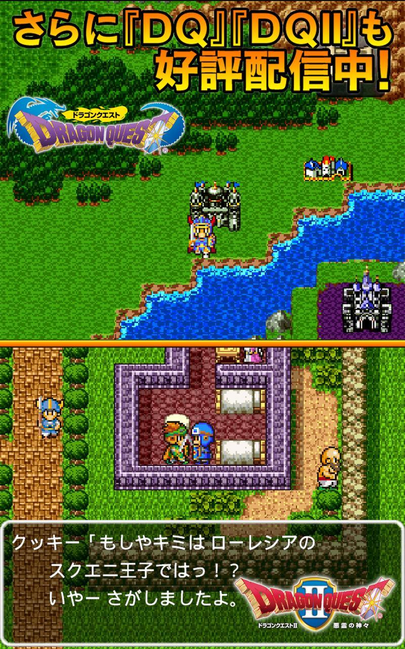 ドラゴンクエストポータルアプリ ゲームのスクリーンショット