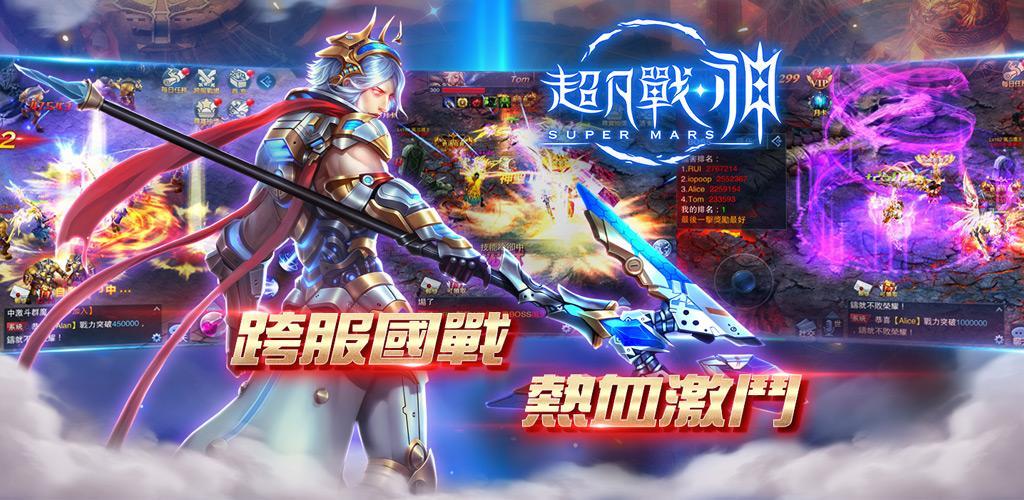Banner of 超凡戰神 1.1.1