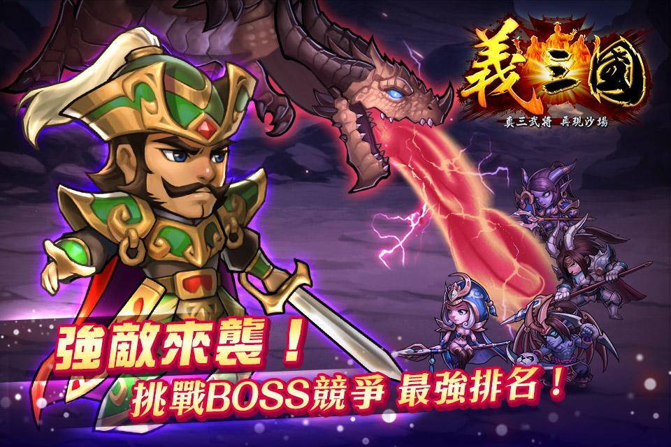 義三國 게임 스크린샷