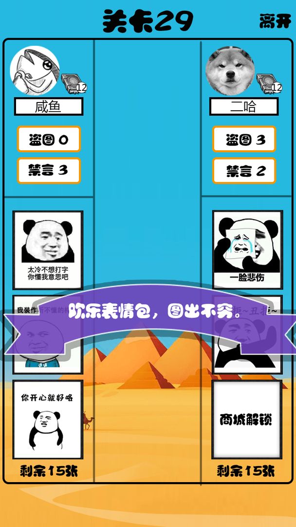 Screenshot of 开心斗图之表情包接龙