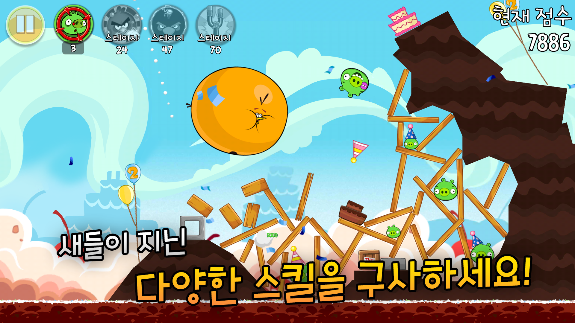 앵그리버드 for Kakao ゲームのスクリーンショット