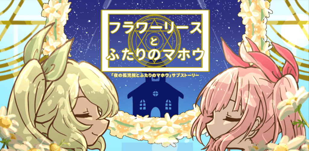 Flower wreath and two mahou screenshot