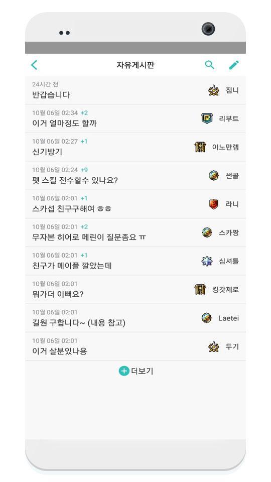 메이플 스킬나무 for Maple Game Screenshot