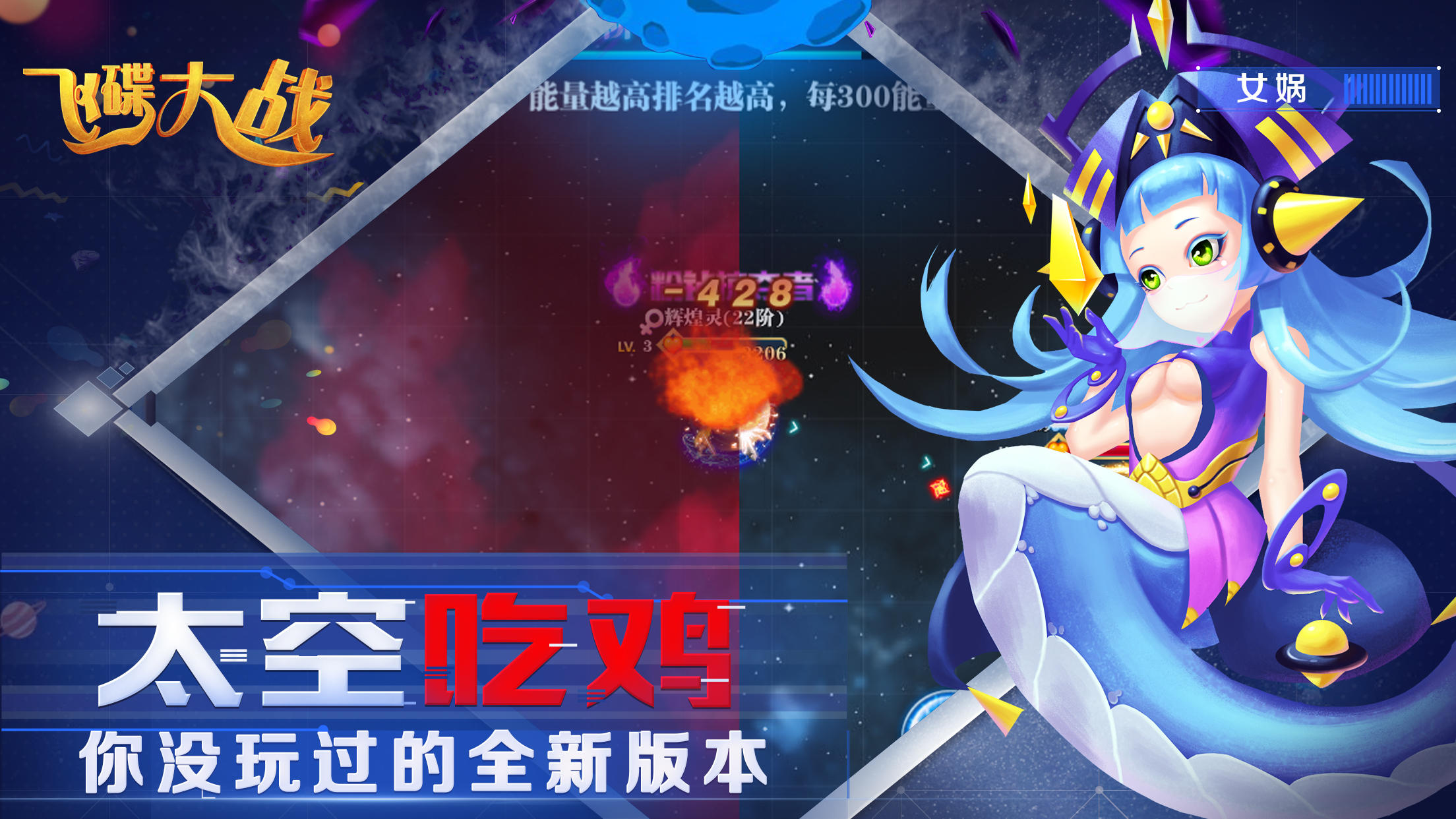 飞碟大战：太空吃鸡 遊戲截圖
