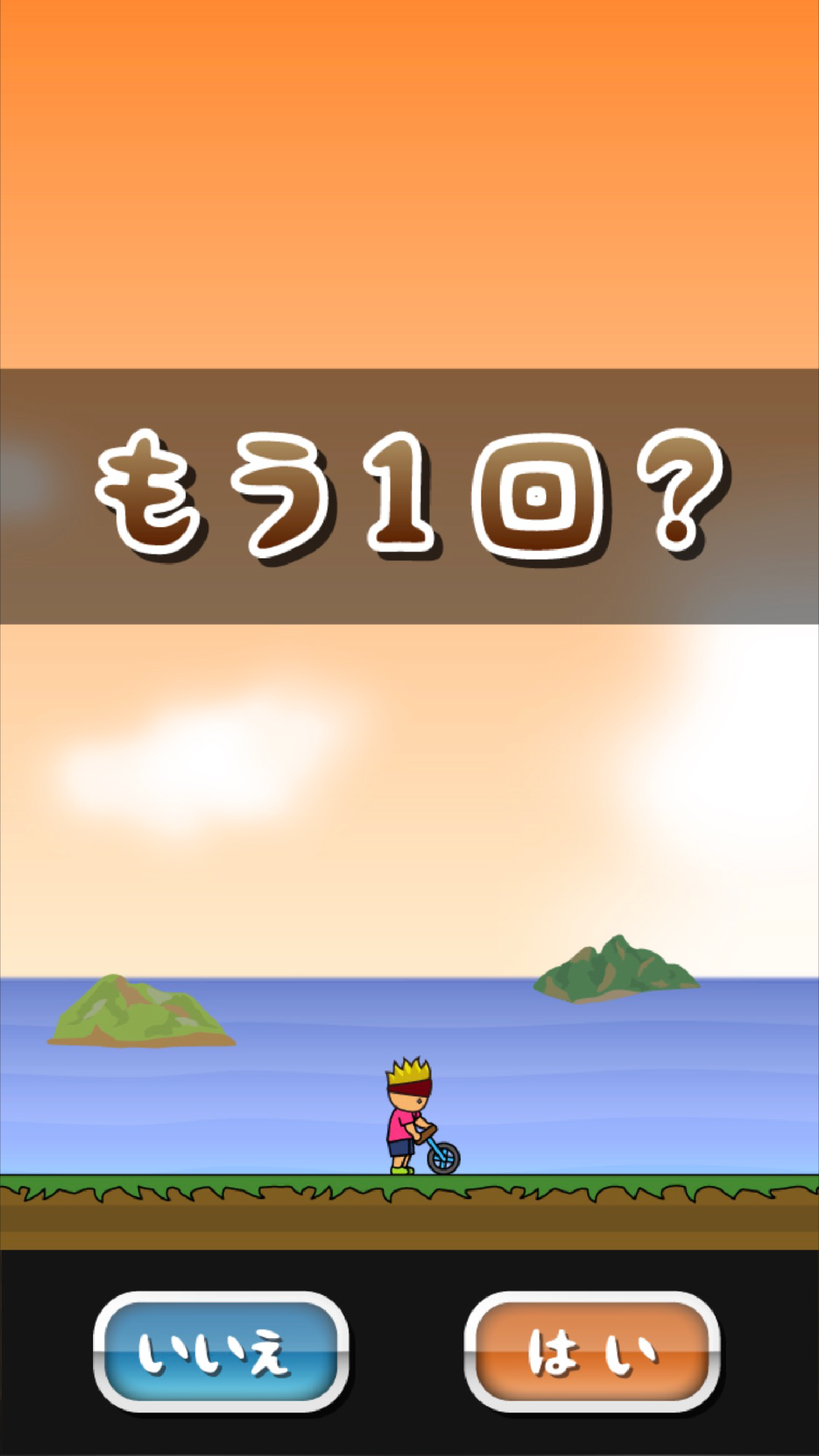 トニーくんの一輪車 Game Screenshot