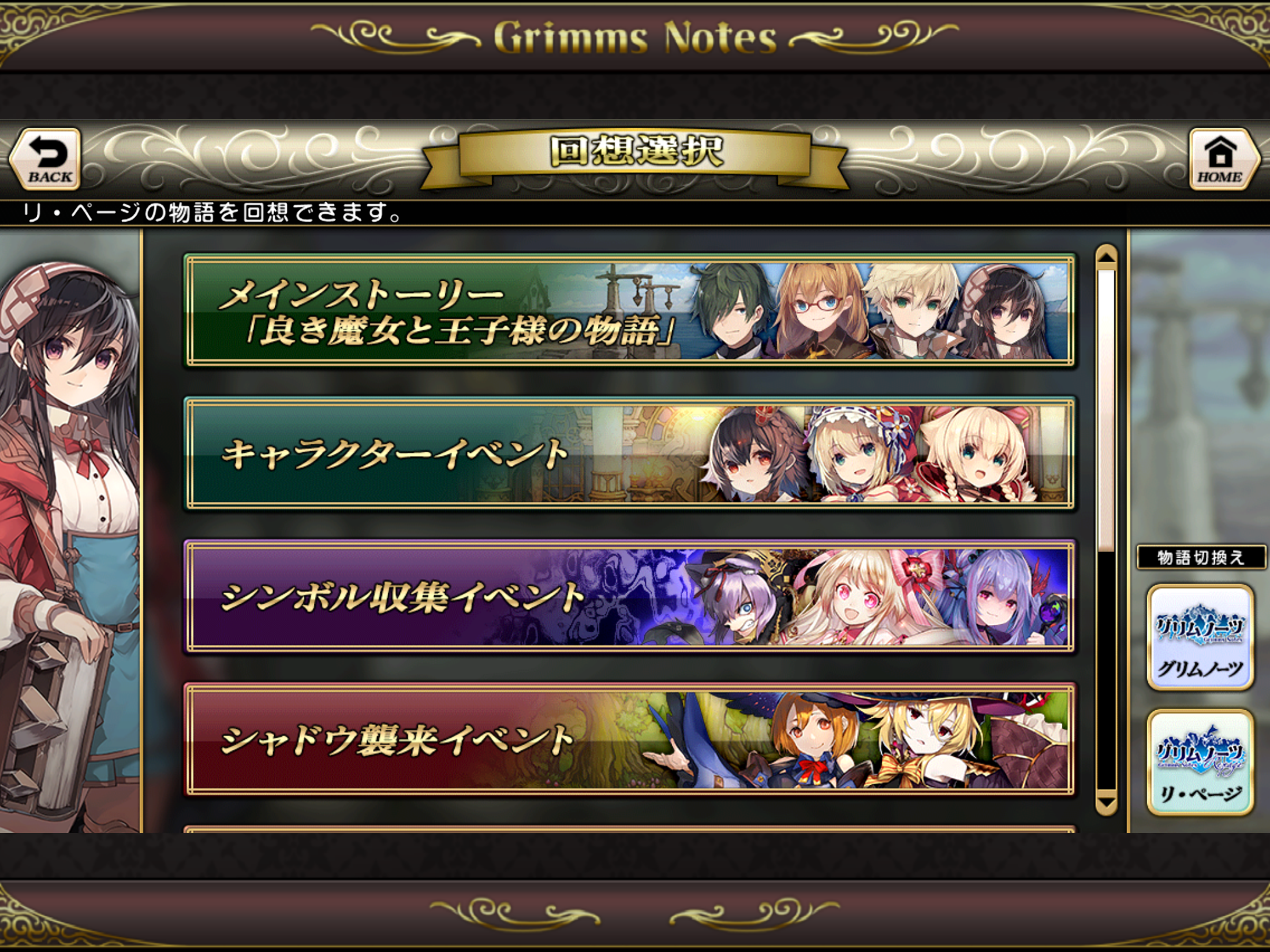 グリムノーツ Repage 게임 스크린샷