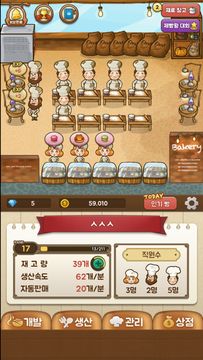 제빵왕 Game Screenshot