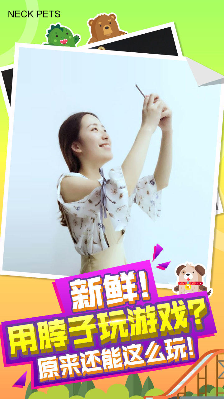 脖子宠物 Game Screenshot