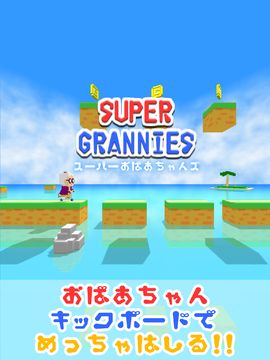 スーパーおばあちゃんズ - 面白いハマるアクションゲーム ゲームのスクリーンショット