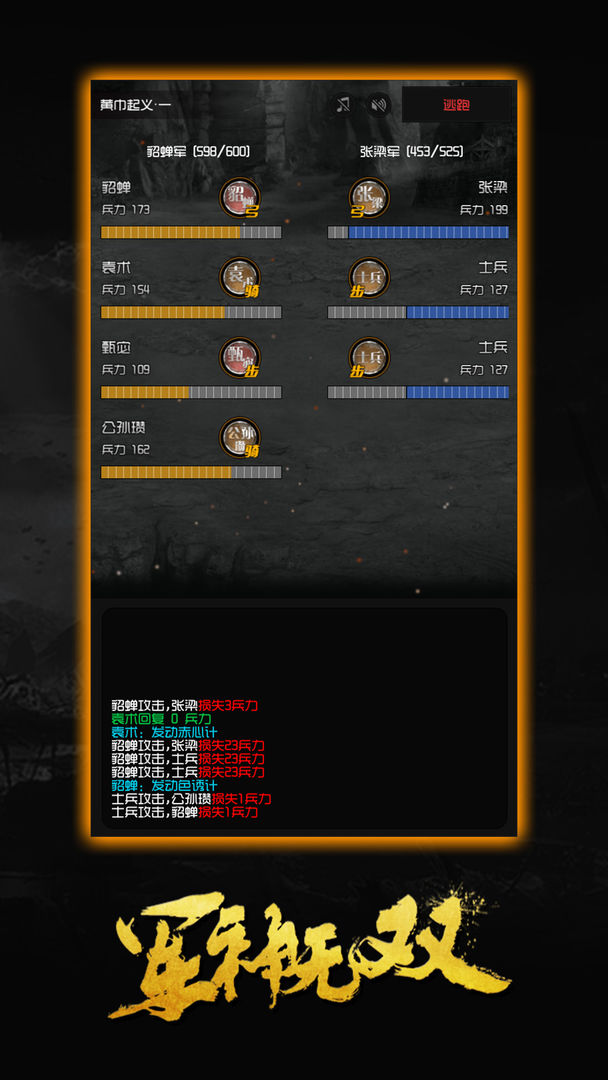 军神无双 screenshot game