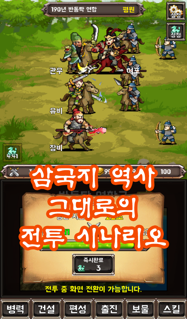 유비의 꿈 - 삼국지 키우기 Game Screenshot