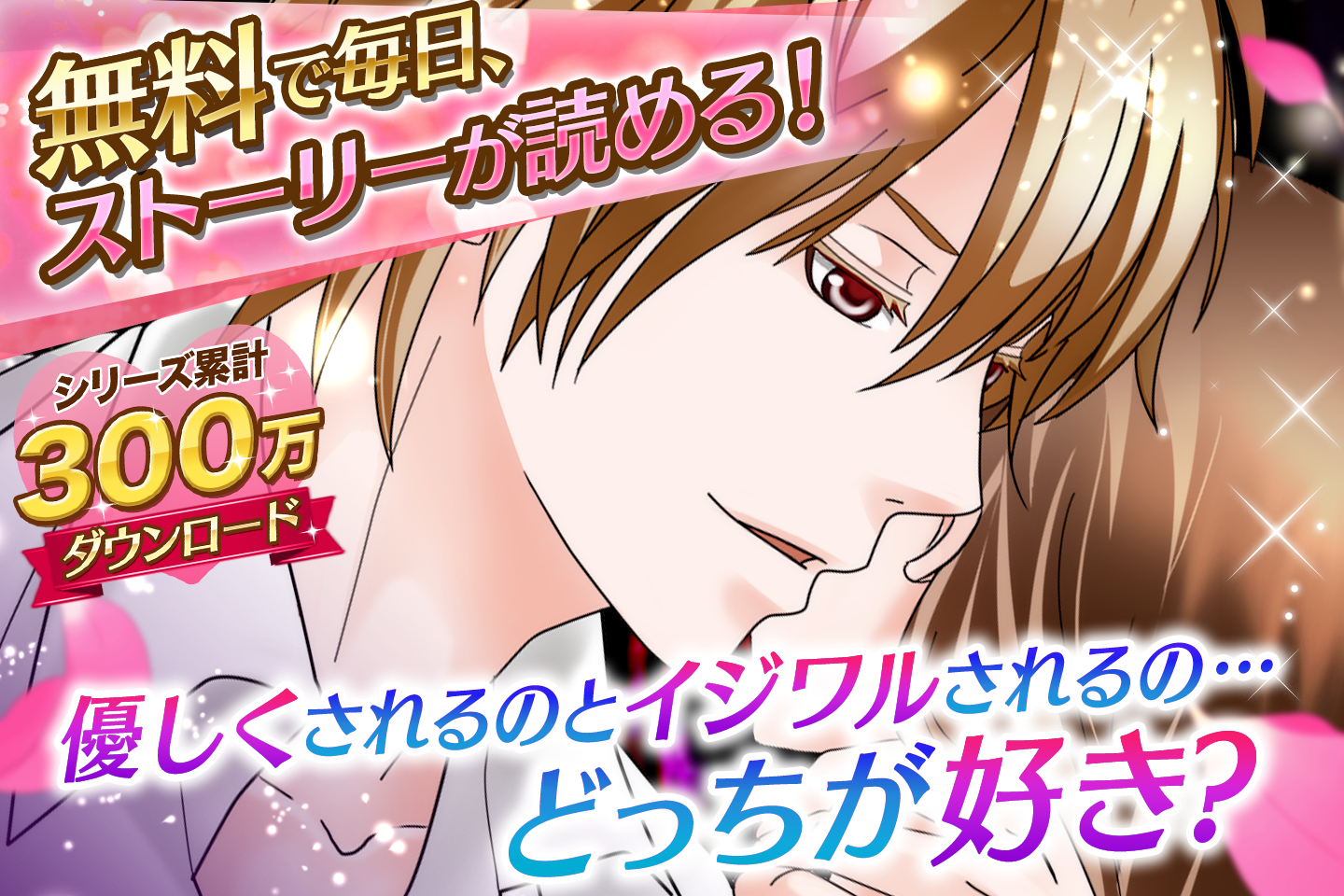 Screenshot 1 of Never Ending Love Delicious Kiss Dating game free for women! Popular Otome game 1.1.1