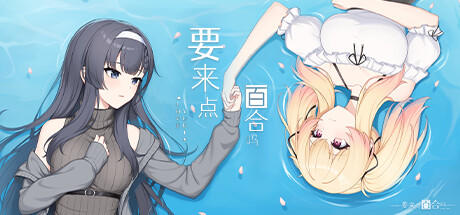 Banner of Want some lily? Love Yuri 