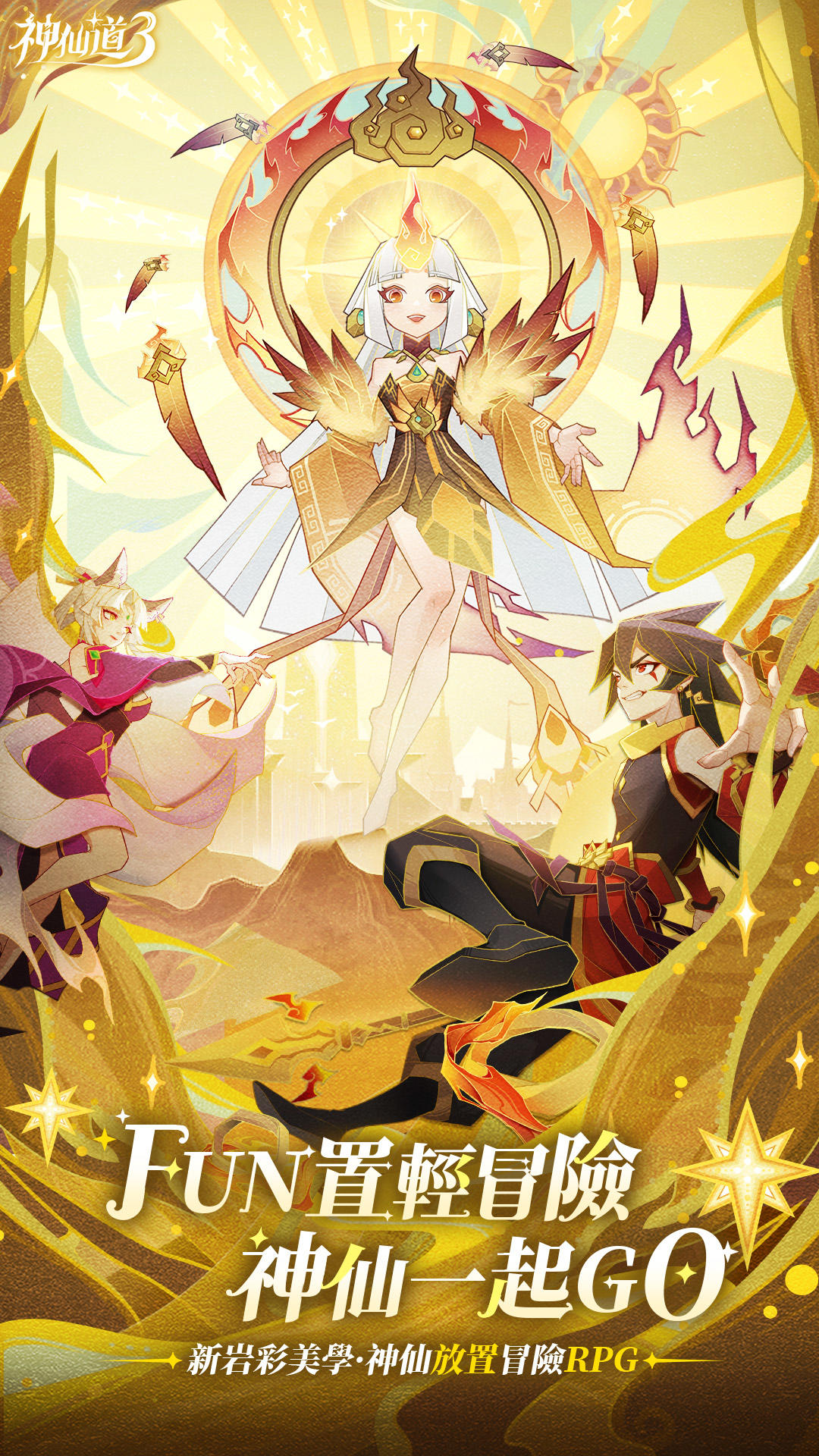 神仙道3新冒險 Latest Version for Android/iOS APK - TapTap