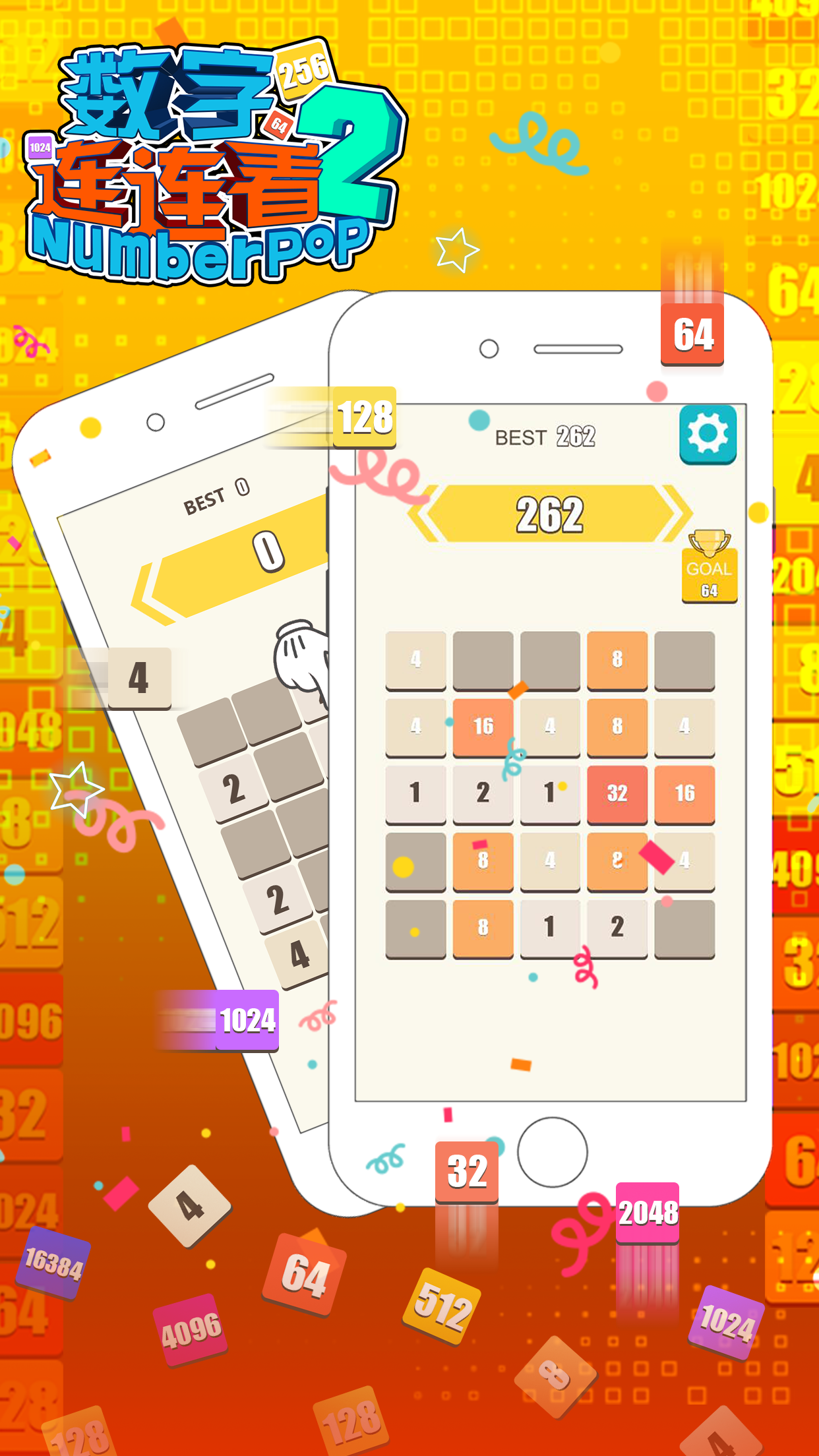 数字连连看 2 Game Screenshot