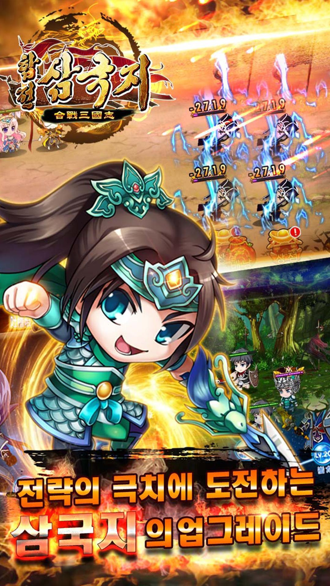 Cuplikan Layar Game 합전삼국지